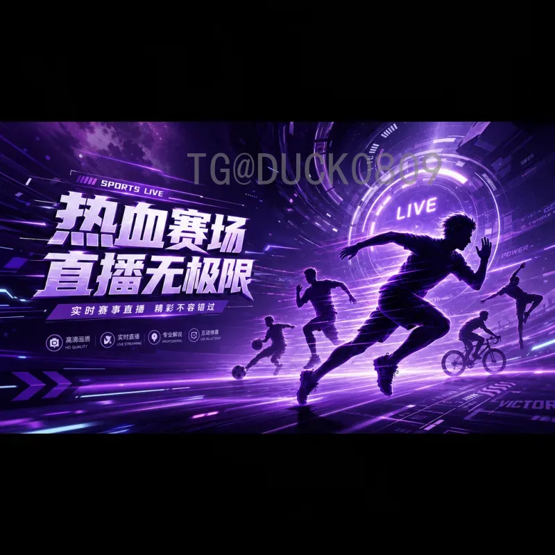 2026年美加墨世界杯决赛场馆详细解析：纽约MetLife-Stadium将迎接巅峰对决