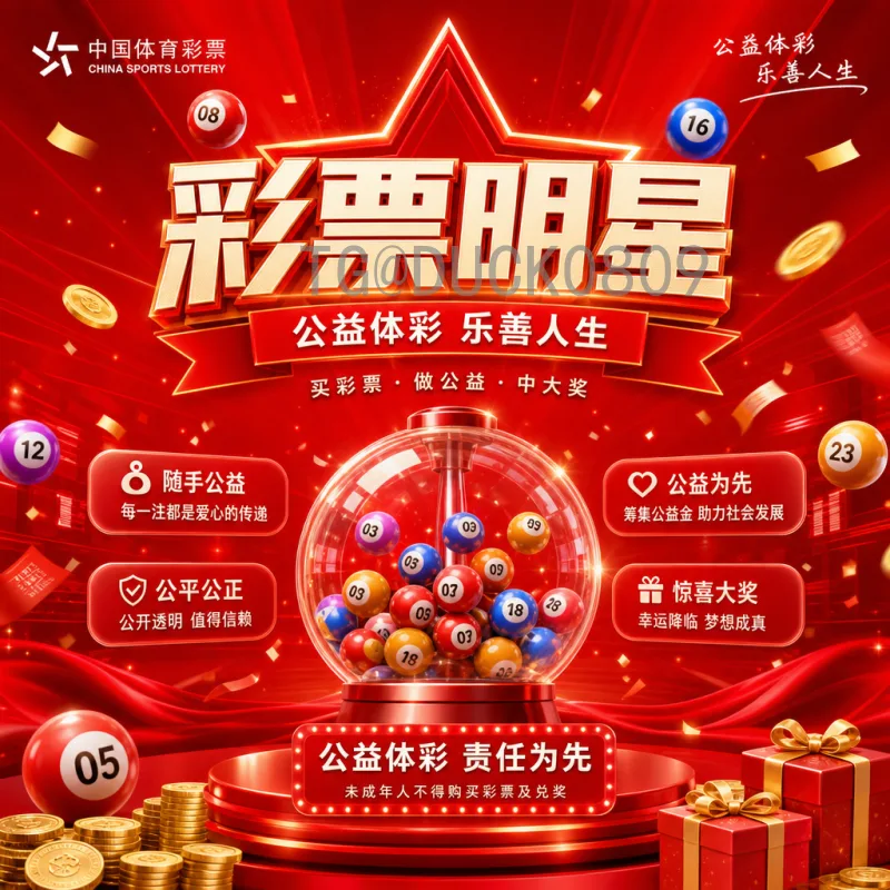 世界杯足彩推荐：基于数据与策略的理性投注指南